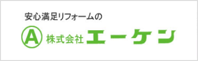 株式会社エーケン